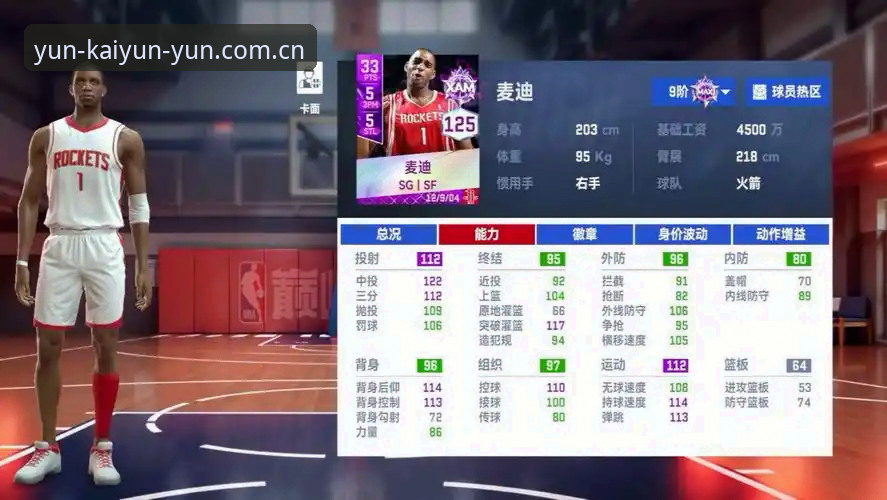 NBA数据云开全站登录体验再升级，常见问题解答与v2.0.8版最新动态